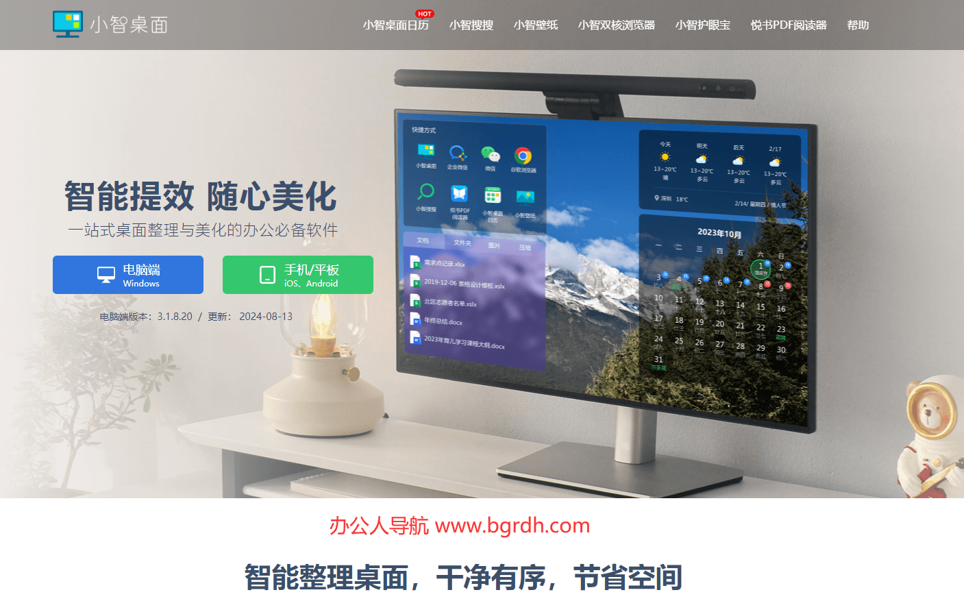 小智桌面插图