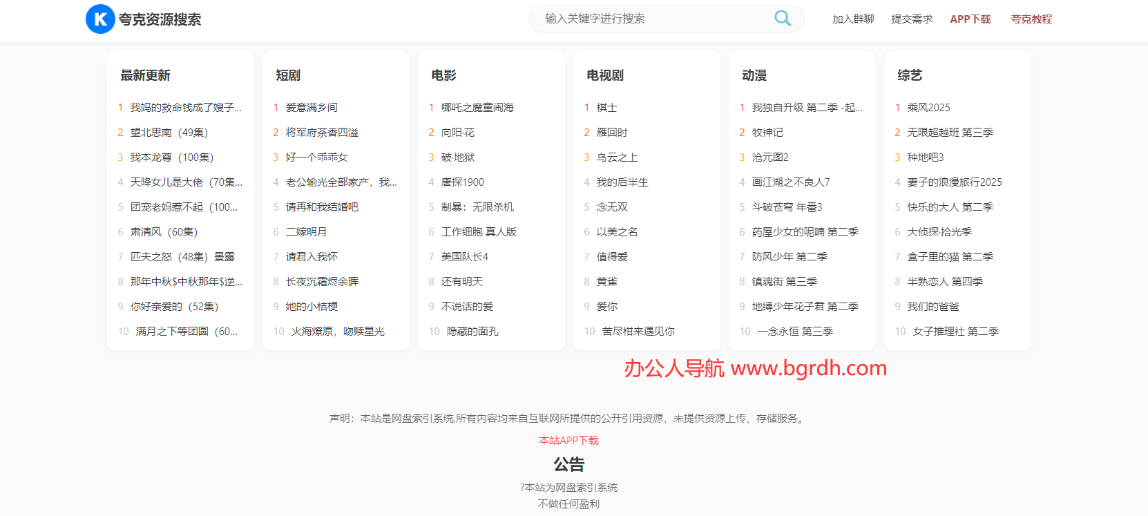 夸克资源搜索插图