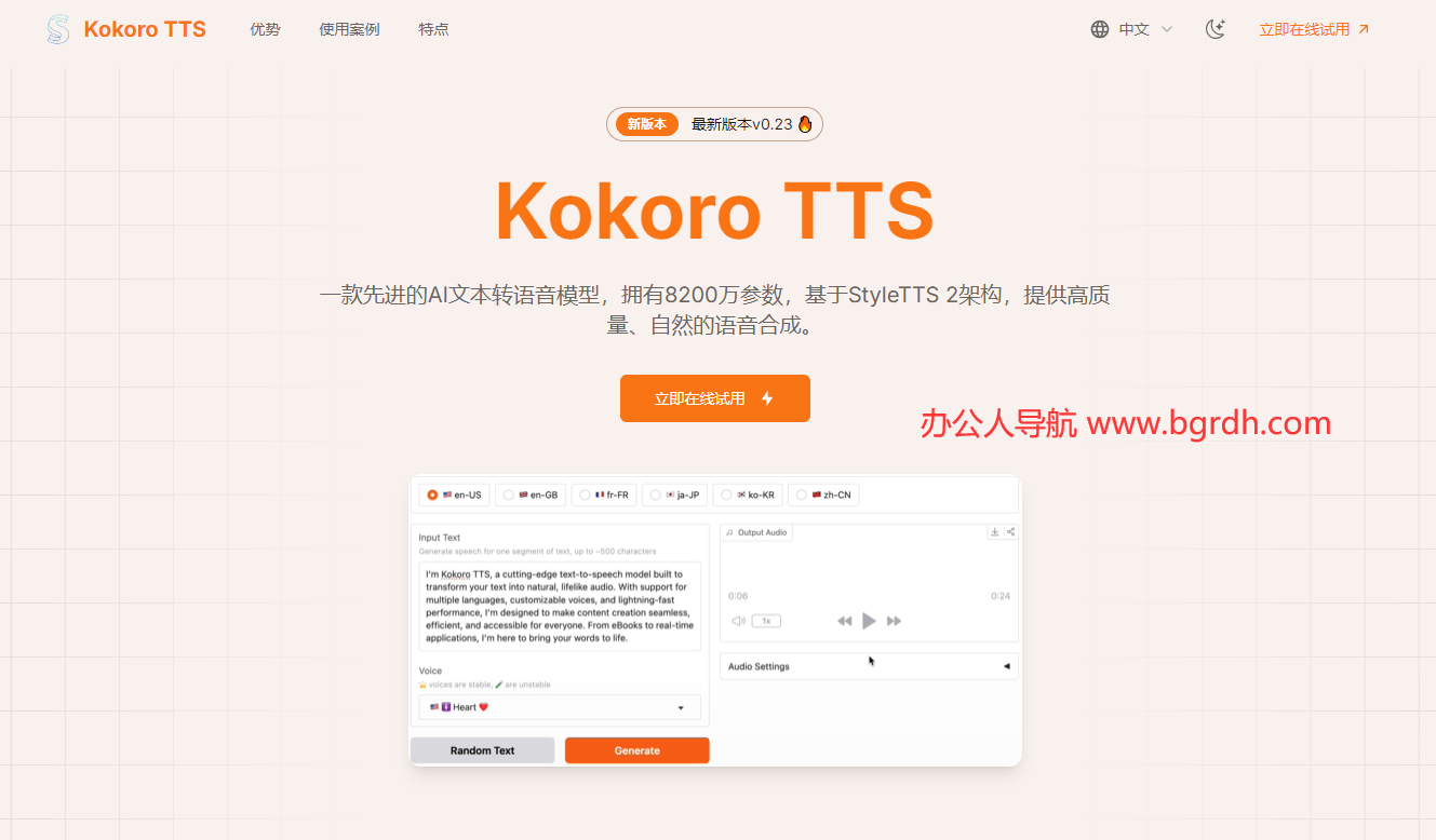 Kokoro TTS插图