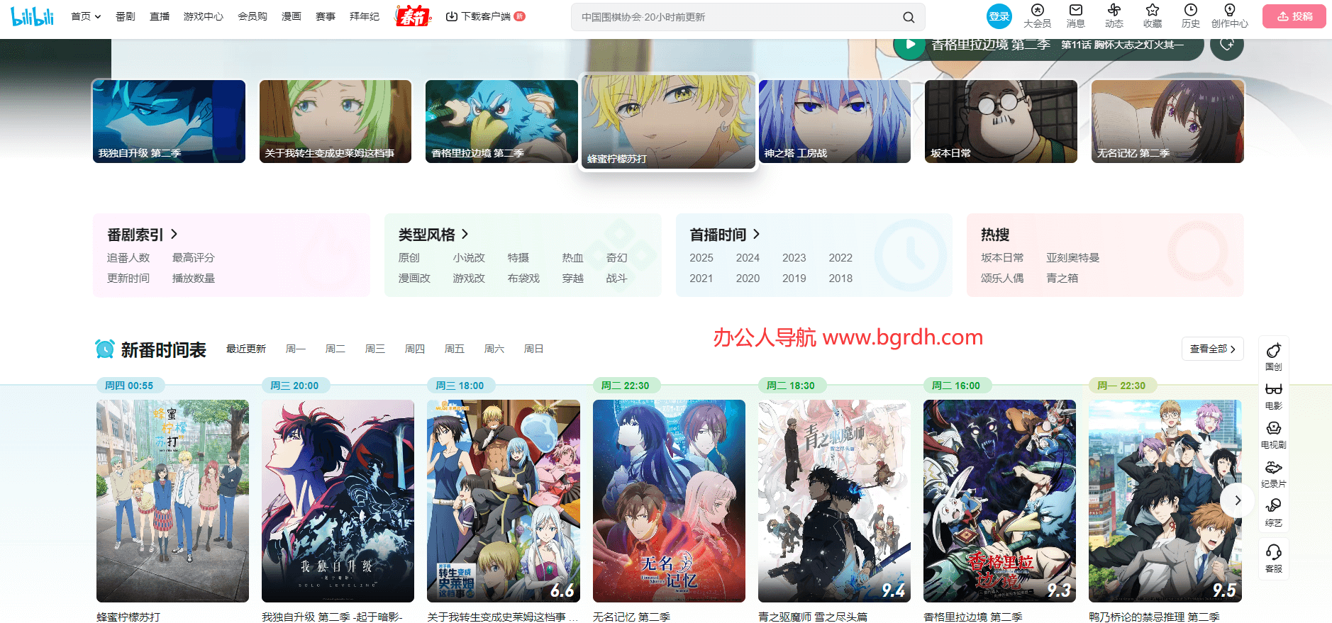 哔哩哔哩番剧插图