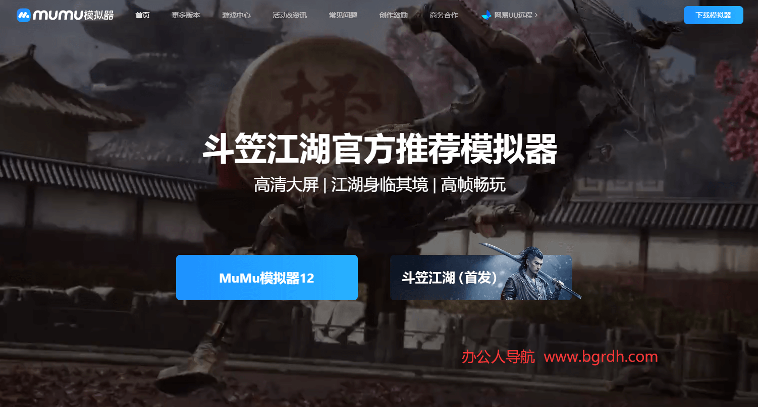 网易MuMu模拟器插图
