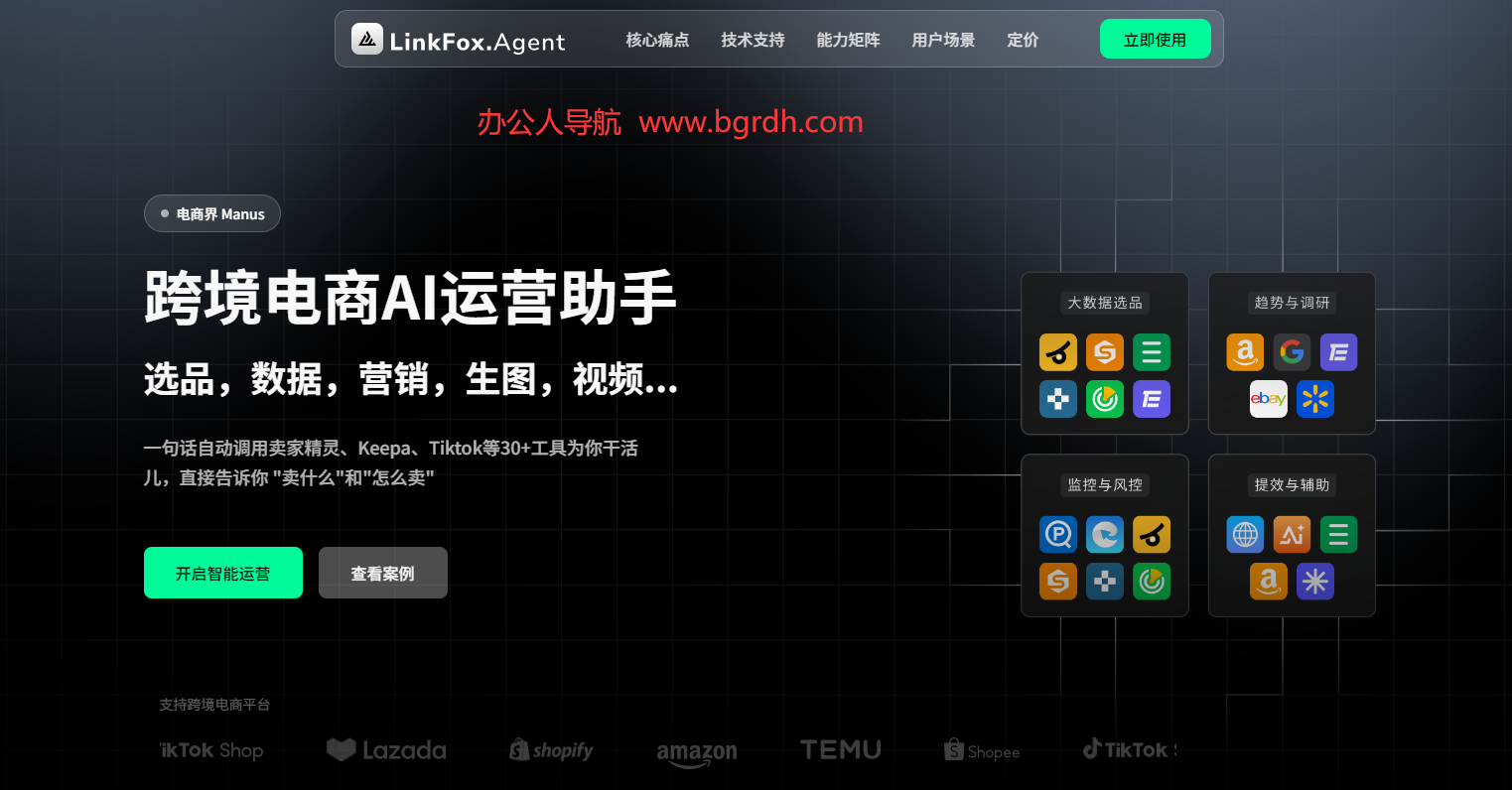LinkFox.Agent插图