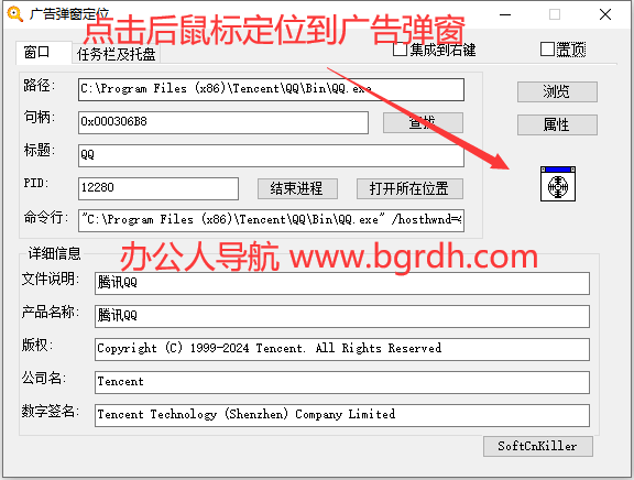 SoftCnKiller插图