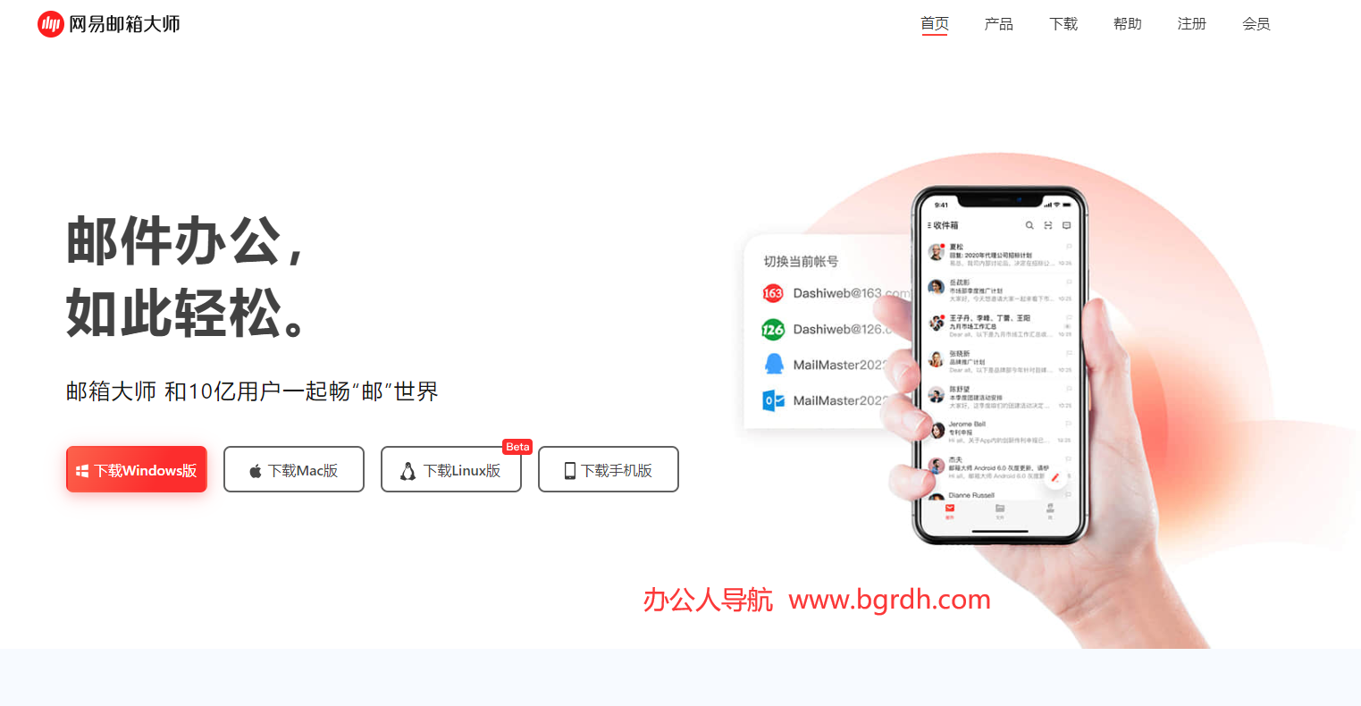 网易邮箱大师插图