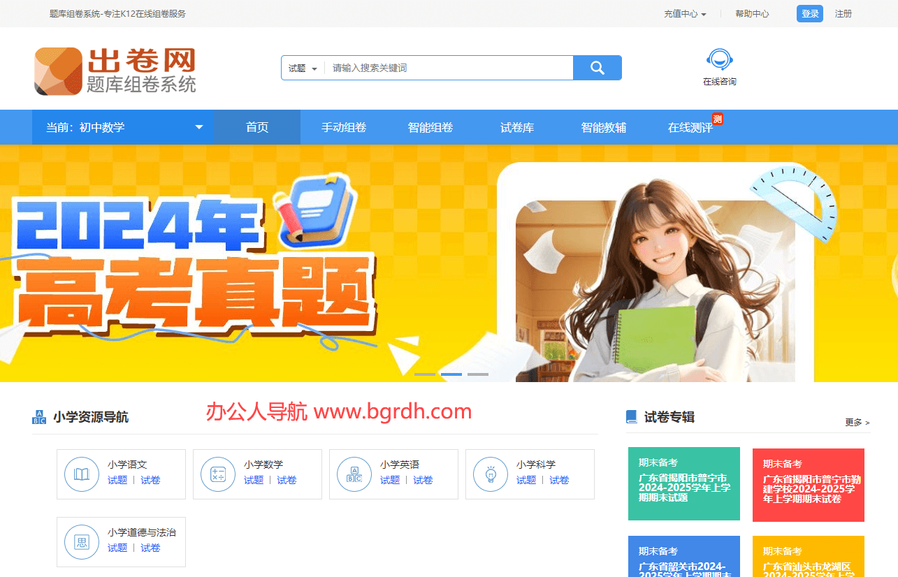 出卷网插图