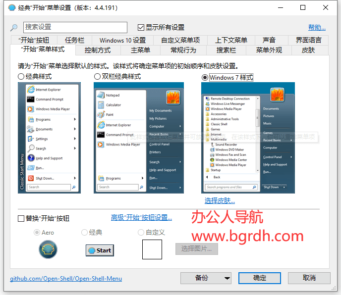 OpenShell插图