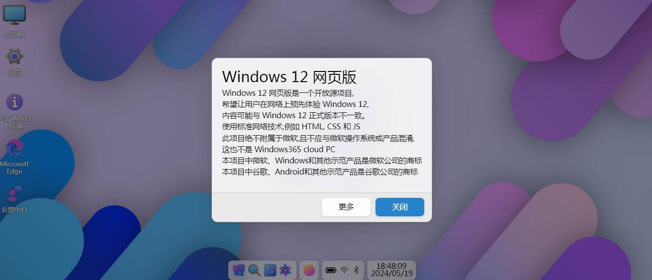 Win12网页版插图