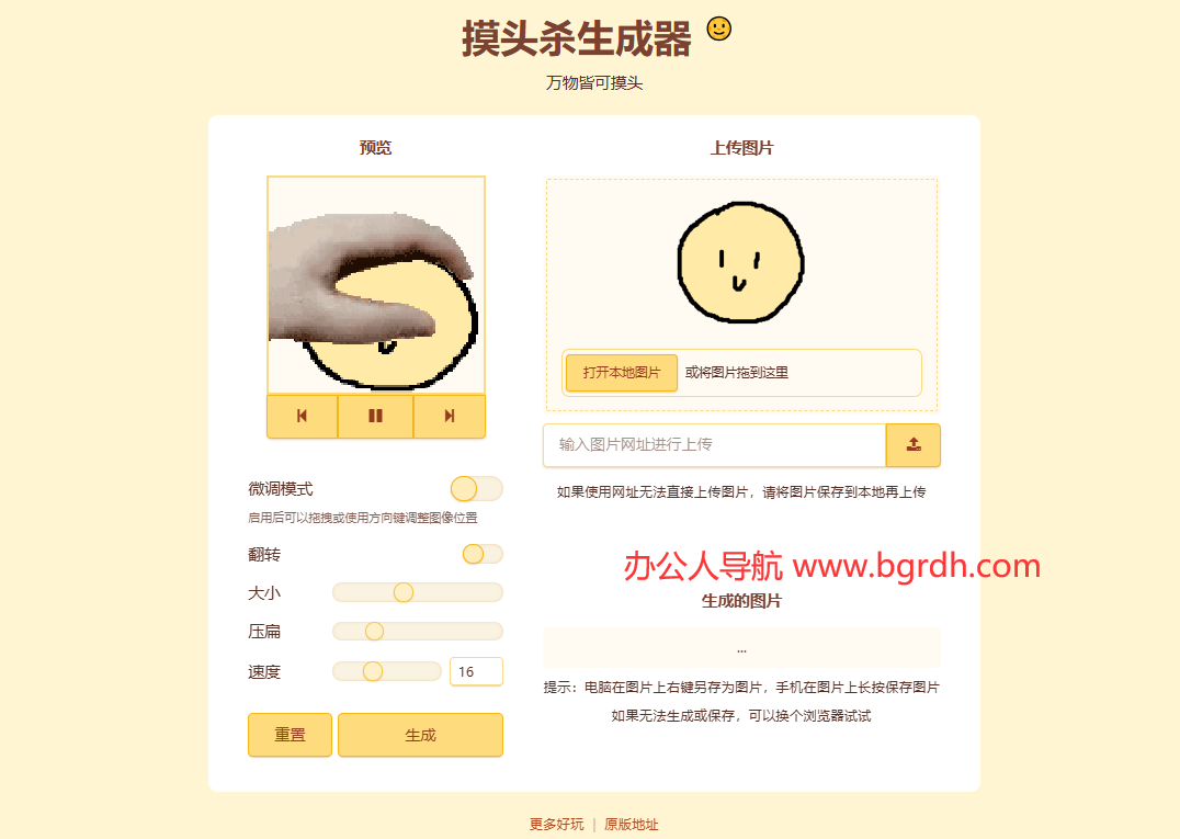 摸头杀生成器插图