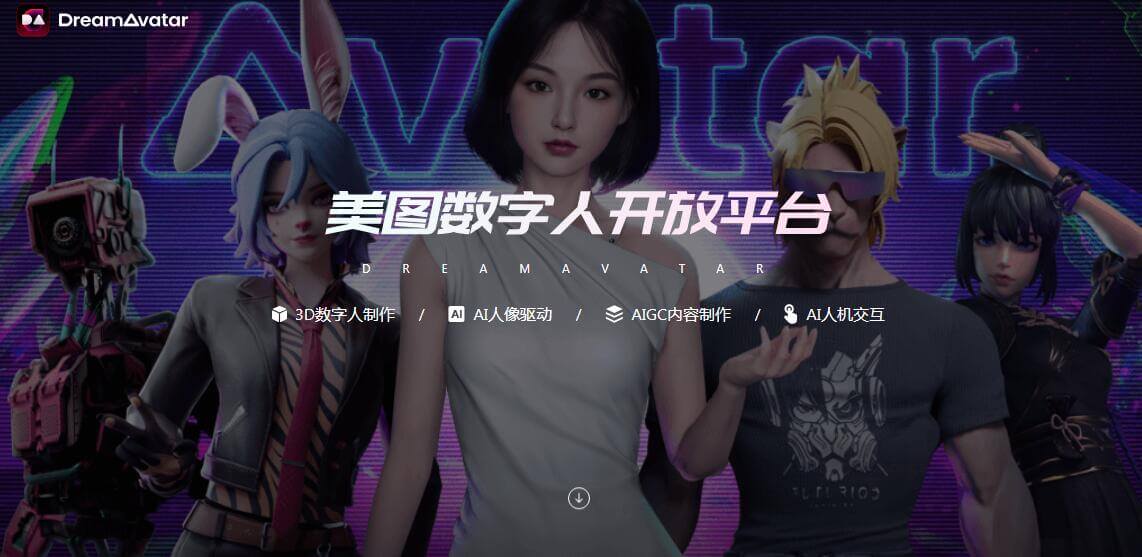 美图数字人开放平台插图