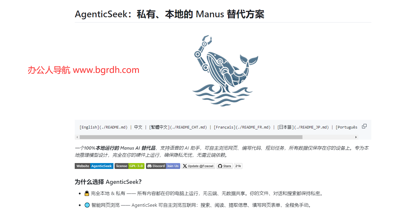 AgenticSeek插图
