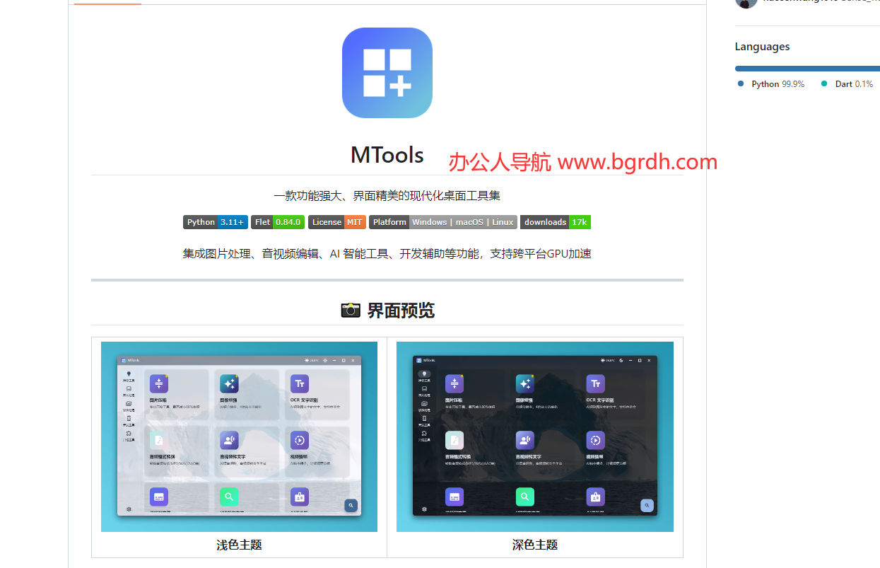 MTools插图