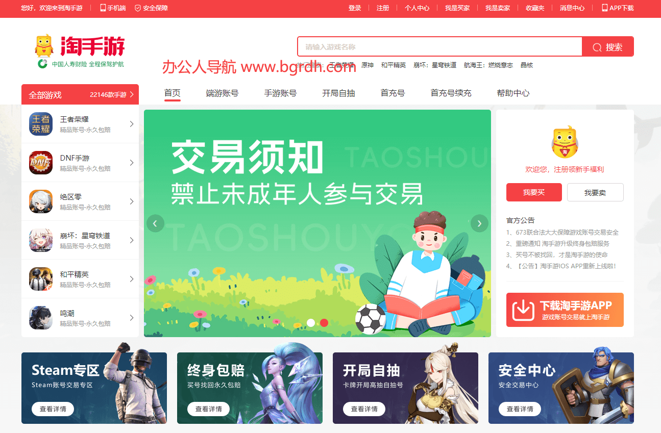 淘手游插图