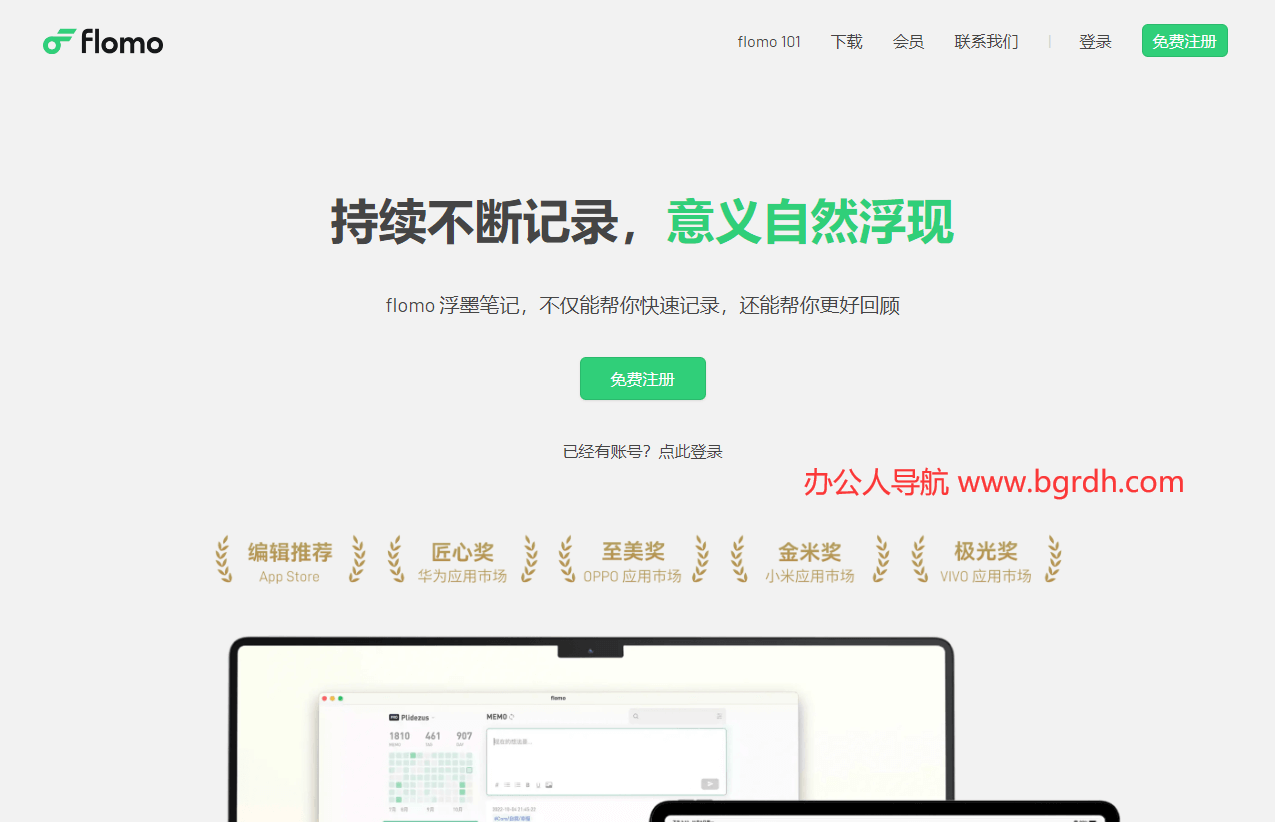 flomo浮墨笔记插图