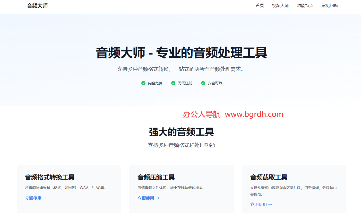 音频大师插图