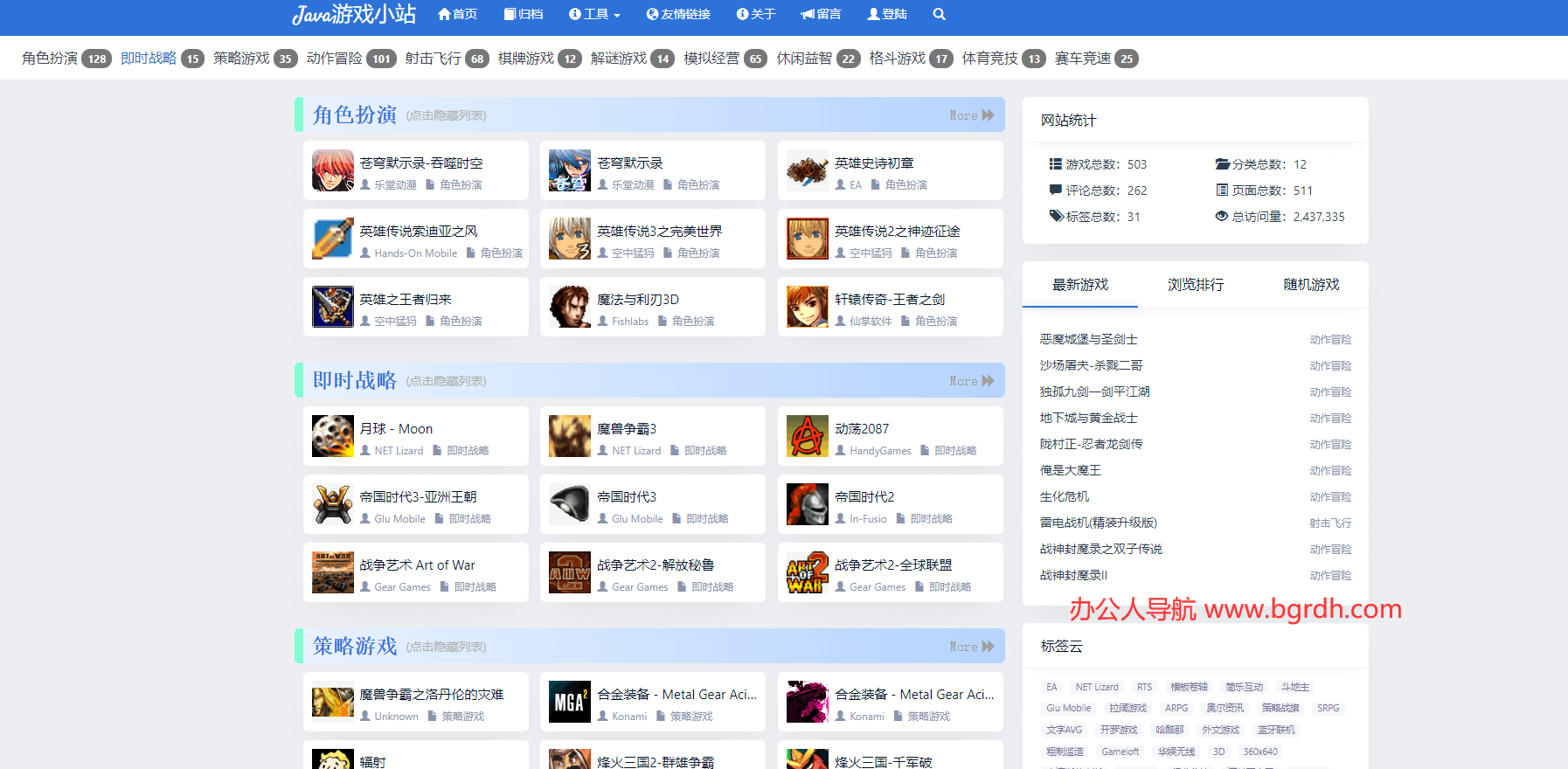 Java游戏小站插图