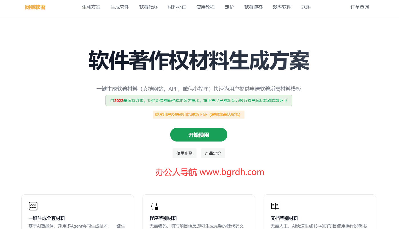 网弧软著插图