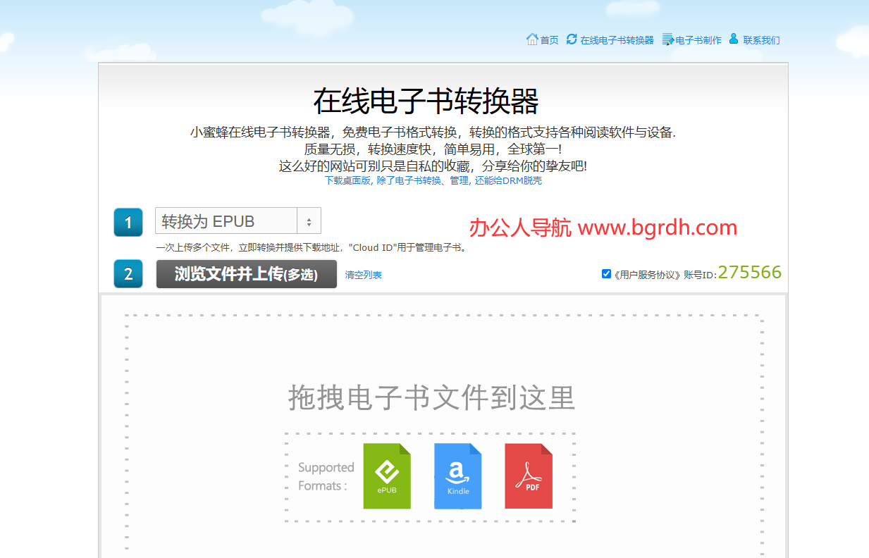 小蜜蜂在线电子书转换器插图