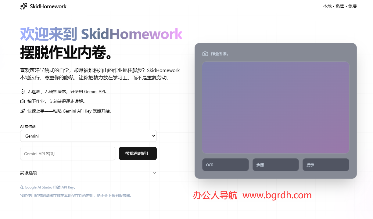 SkidHomework插图