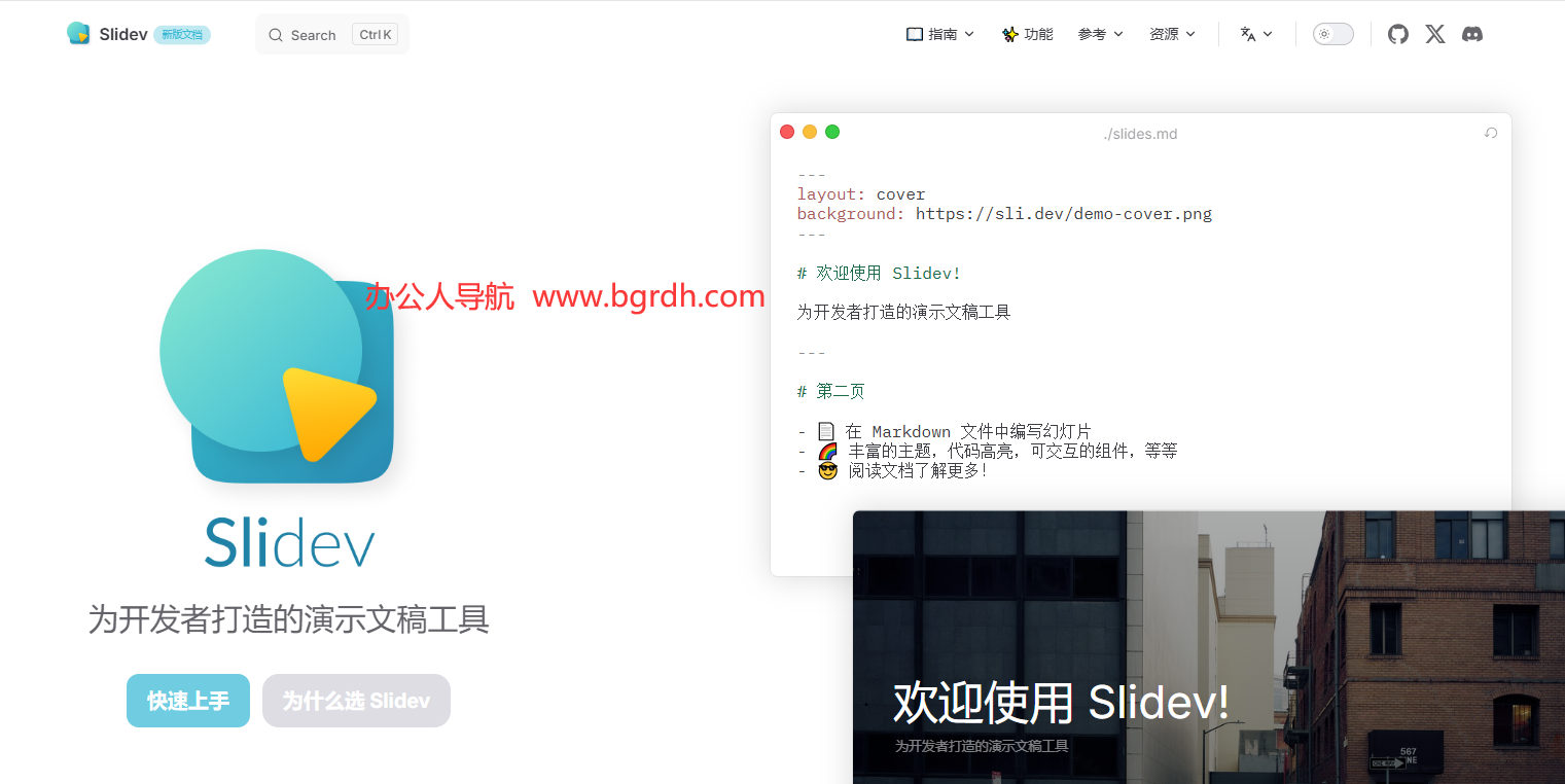Slidev插图