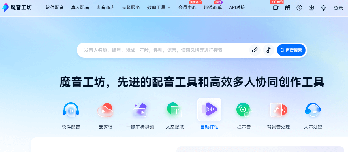 魔音工坊插图