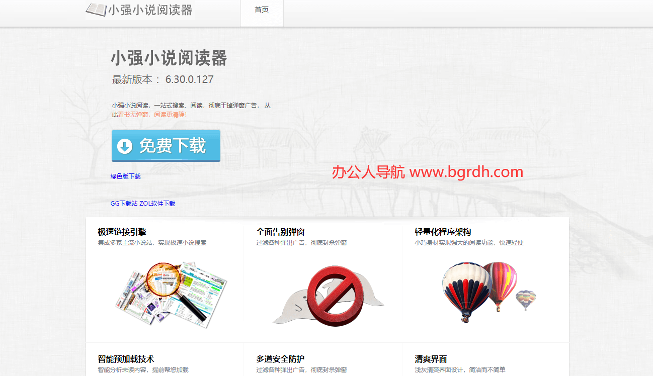 小强小说阅读器插图