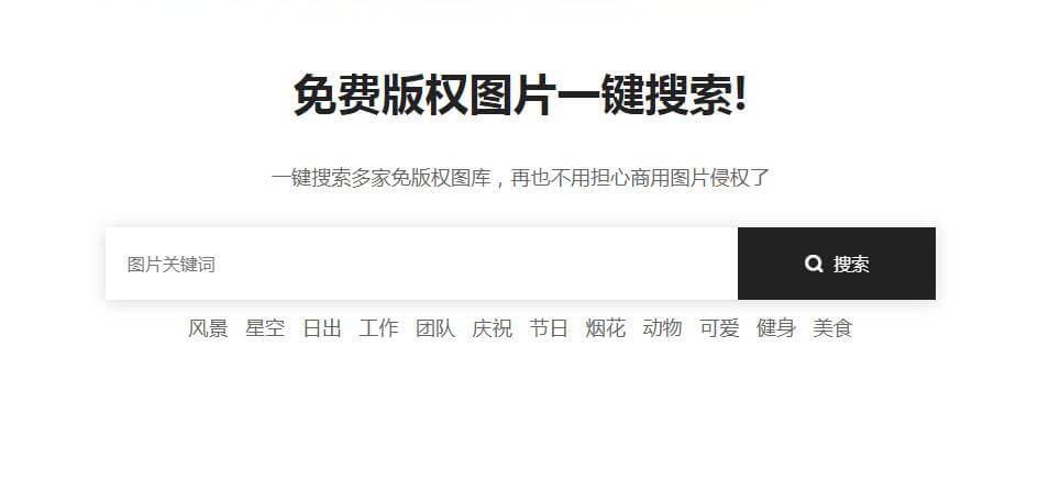 搜图神器插图