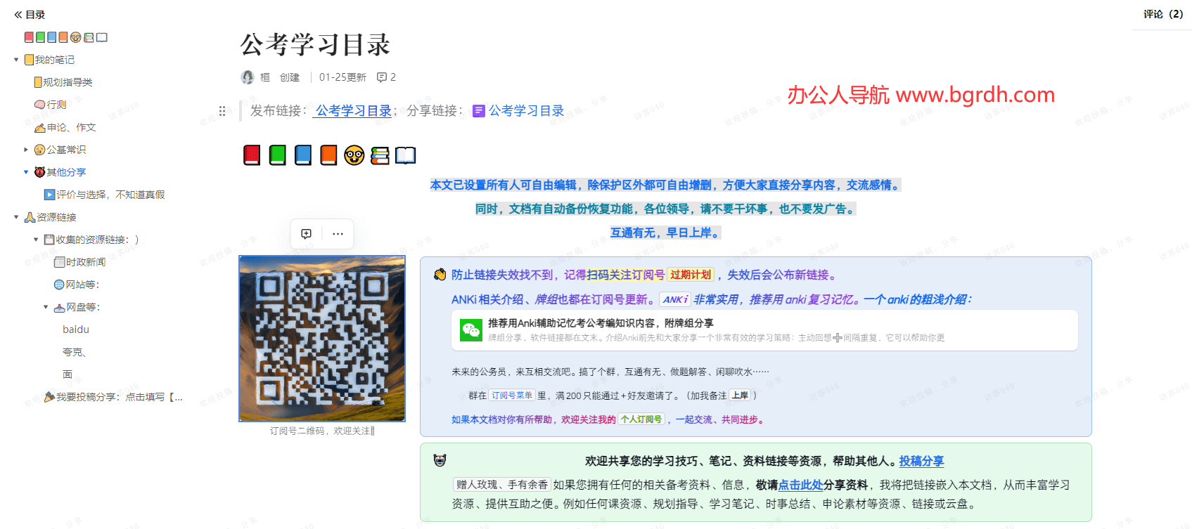 公考学习目录插图