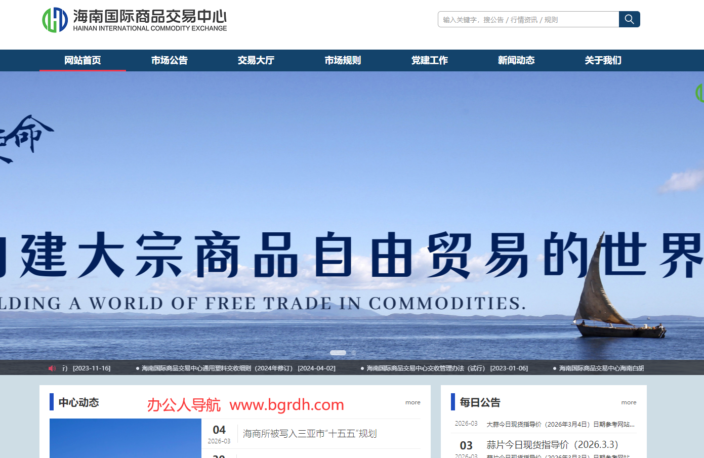 海南国际商品交易中心插图