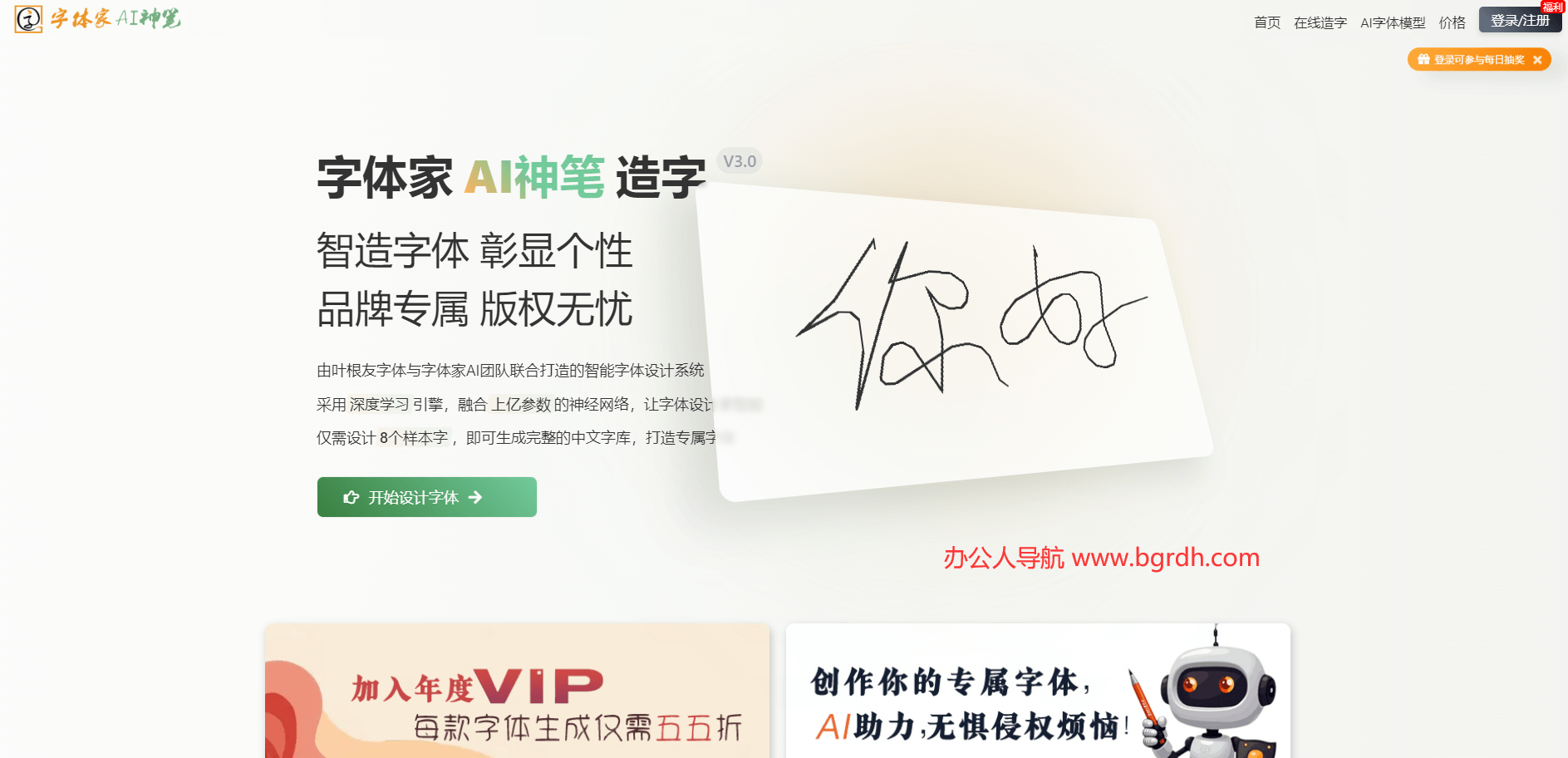 字体家AI造字插图