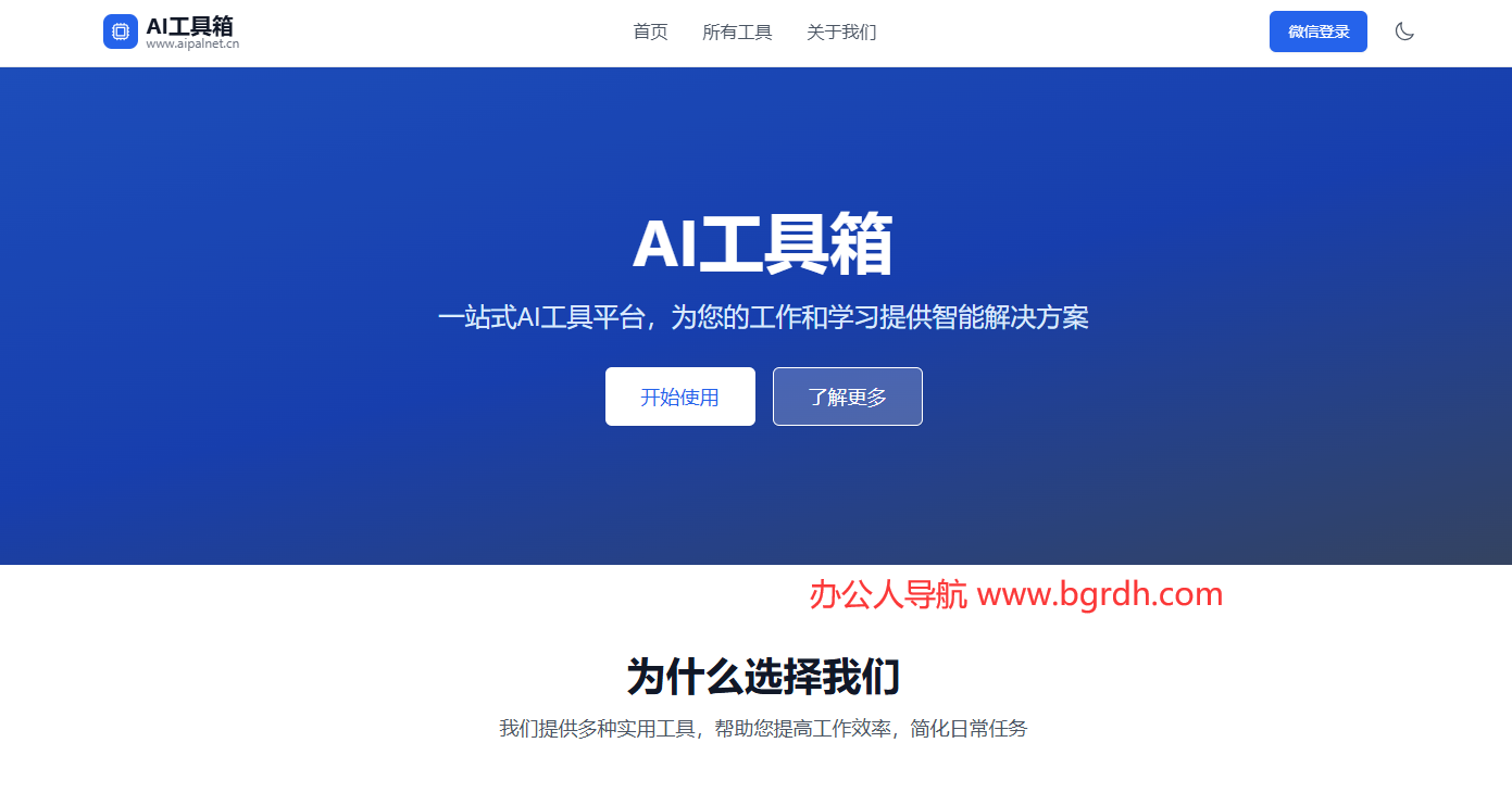 AI工具箱插图
