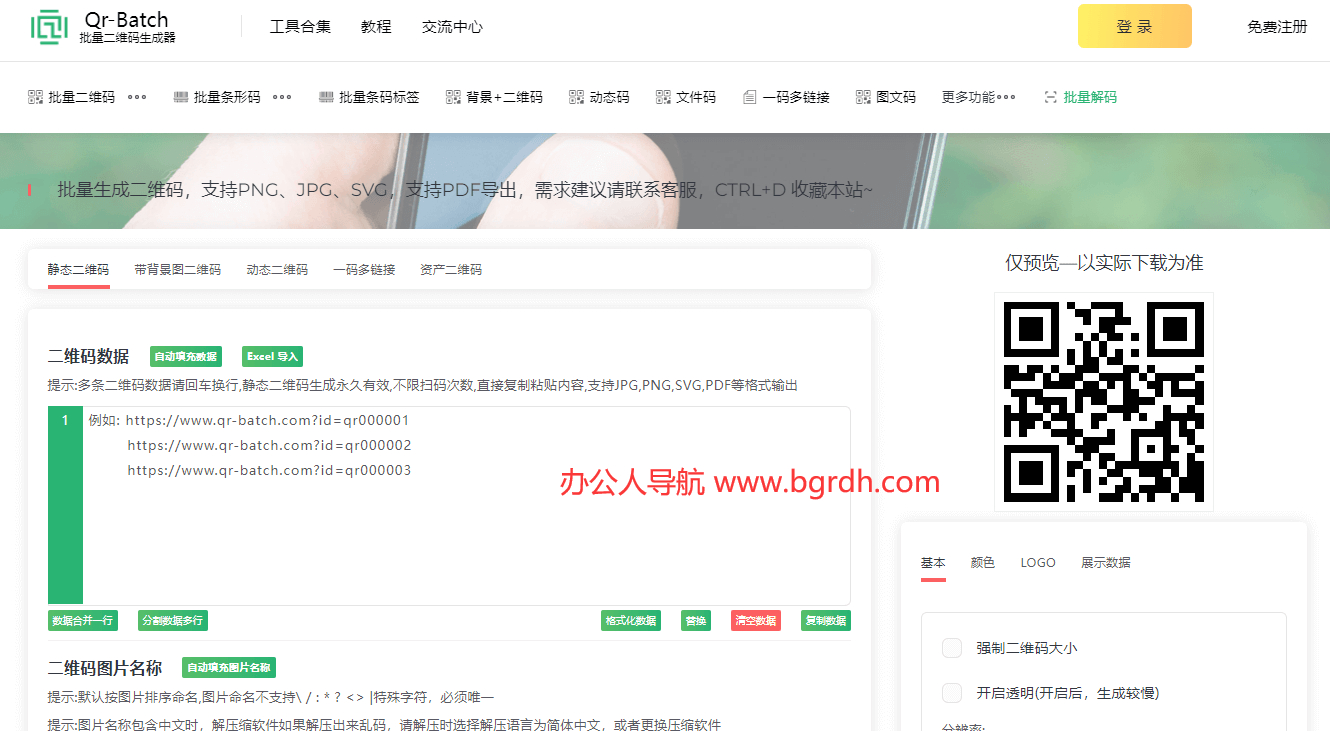 qr-batch插图