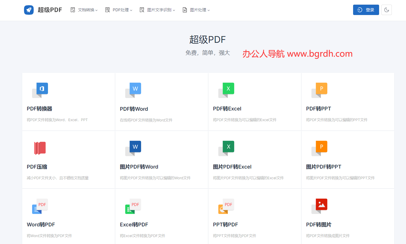 超级PDF插图