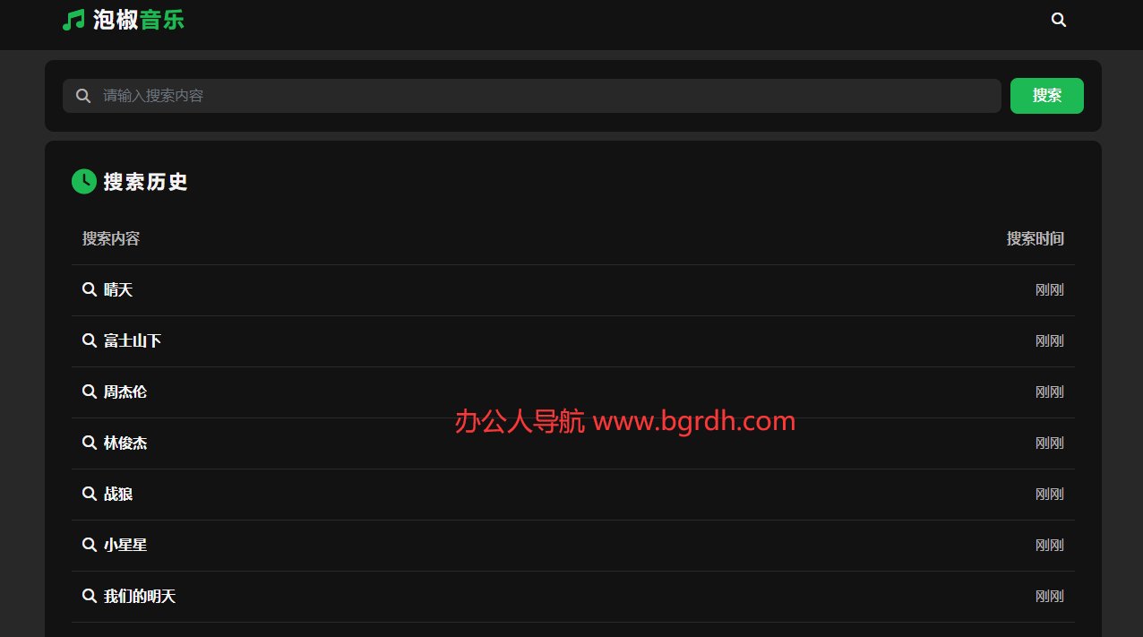 泡椒音乐插图