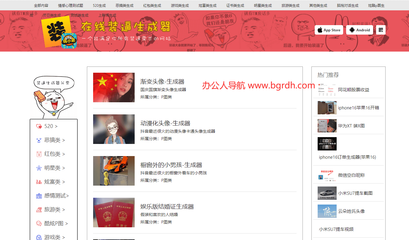 装逼在线生成器插图