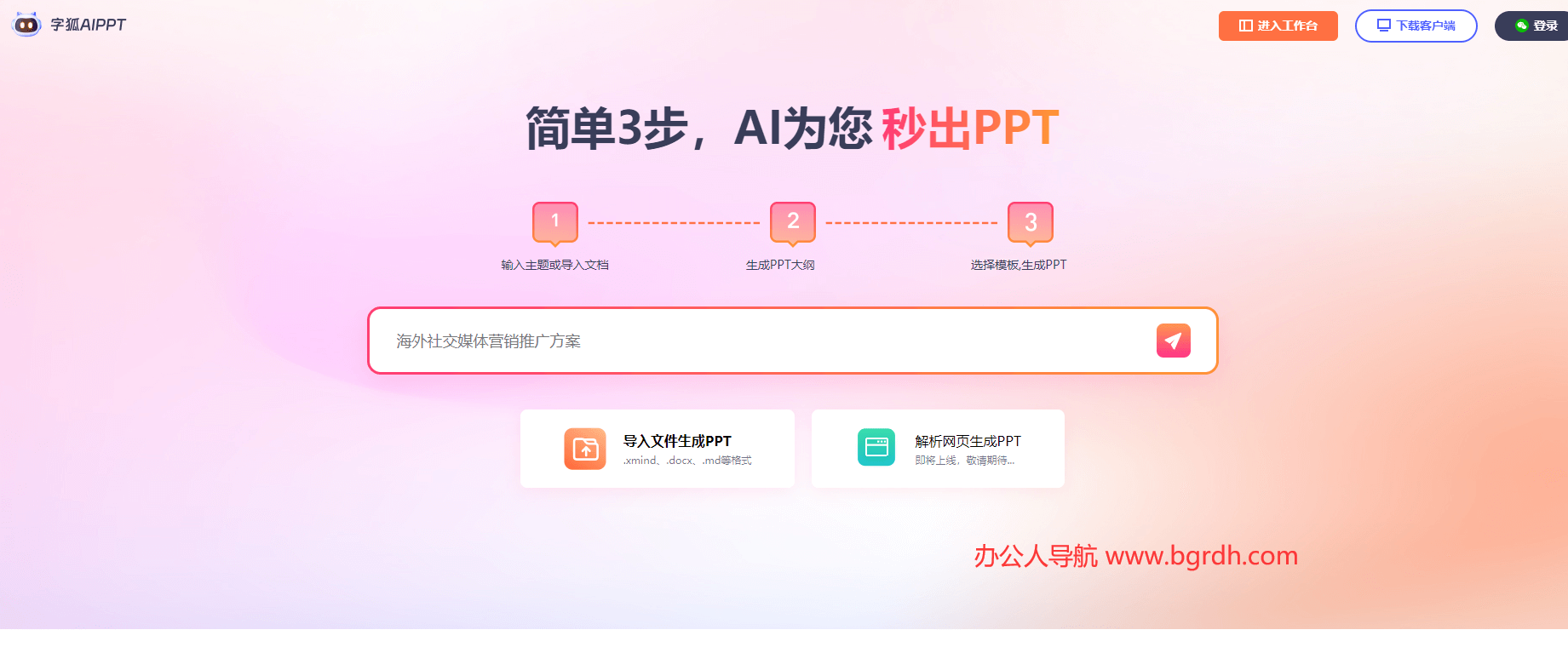 字狐AI PPT插图