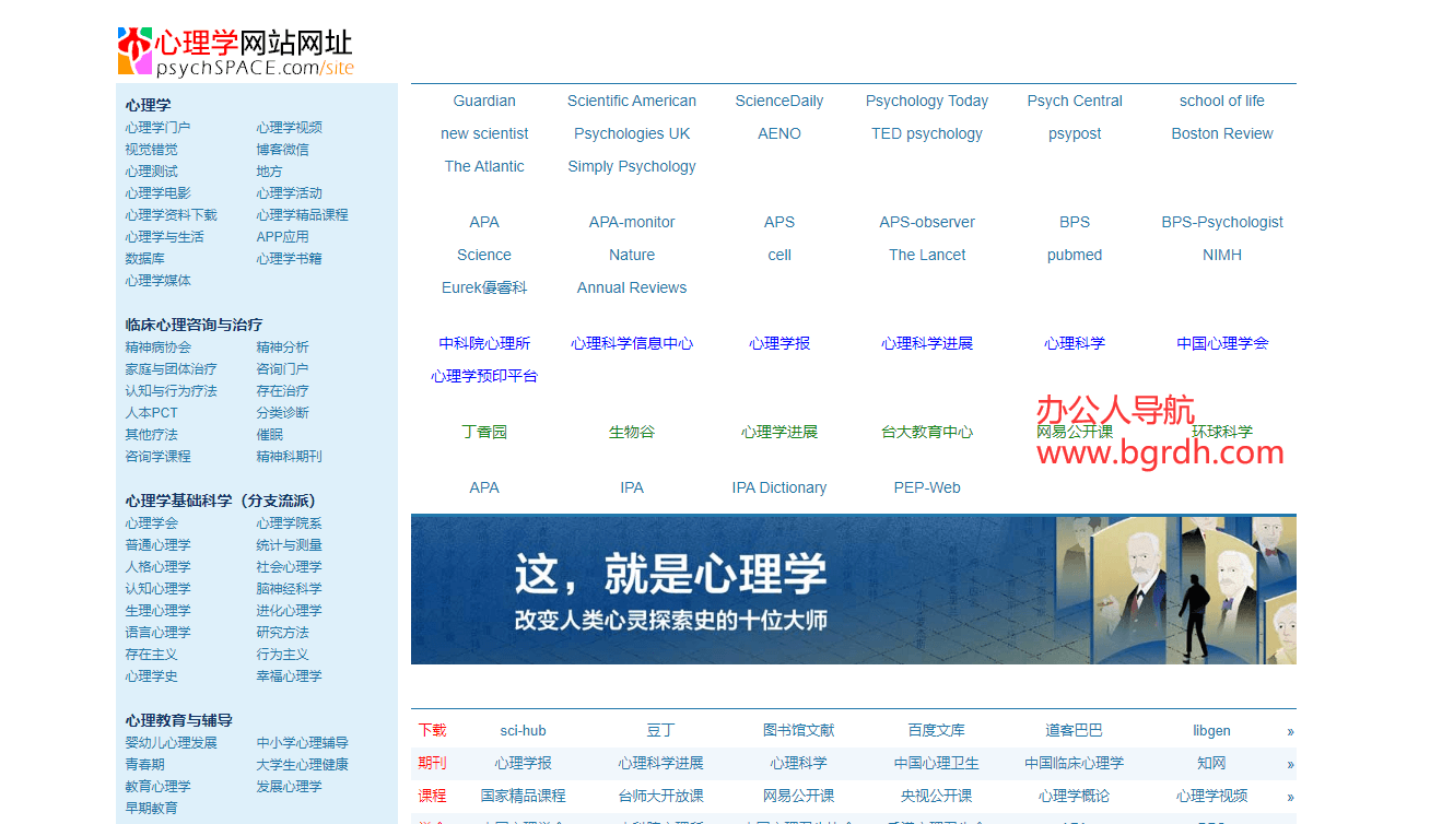 心理学网站网址导航插图