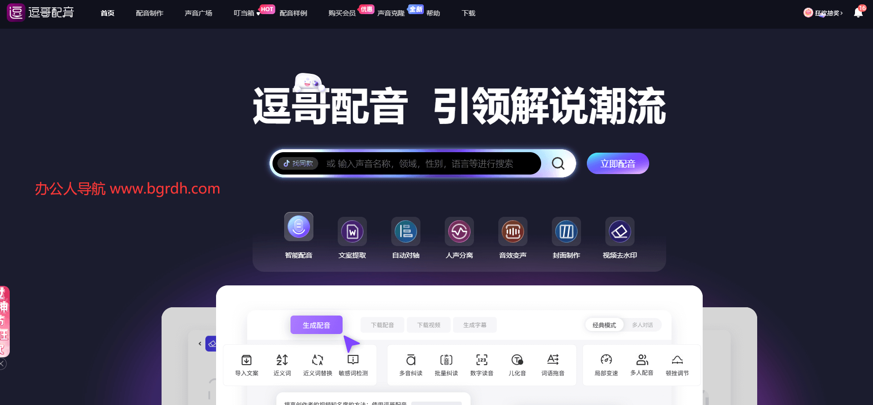 逗哥配音神器插图1
