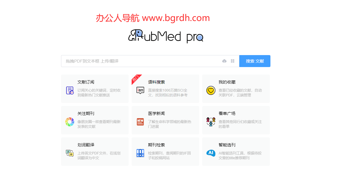 PubMedPro插图