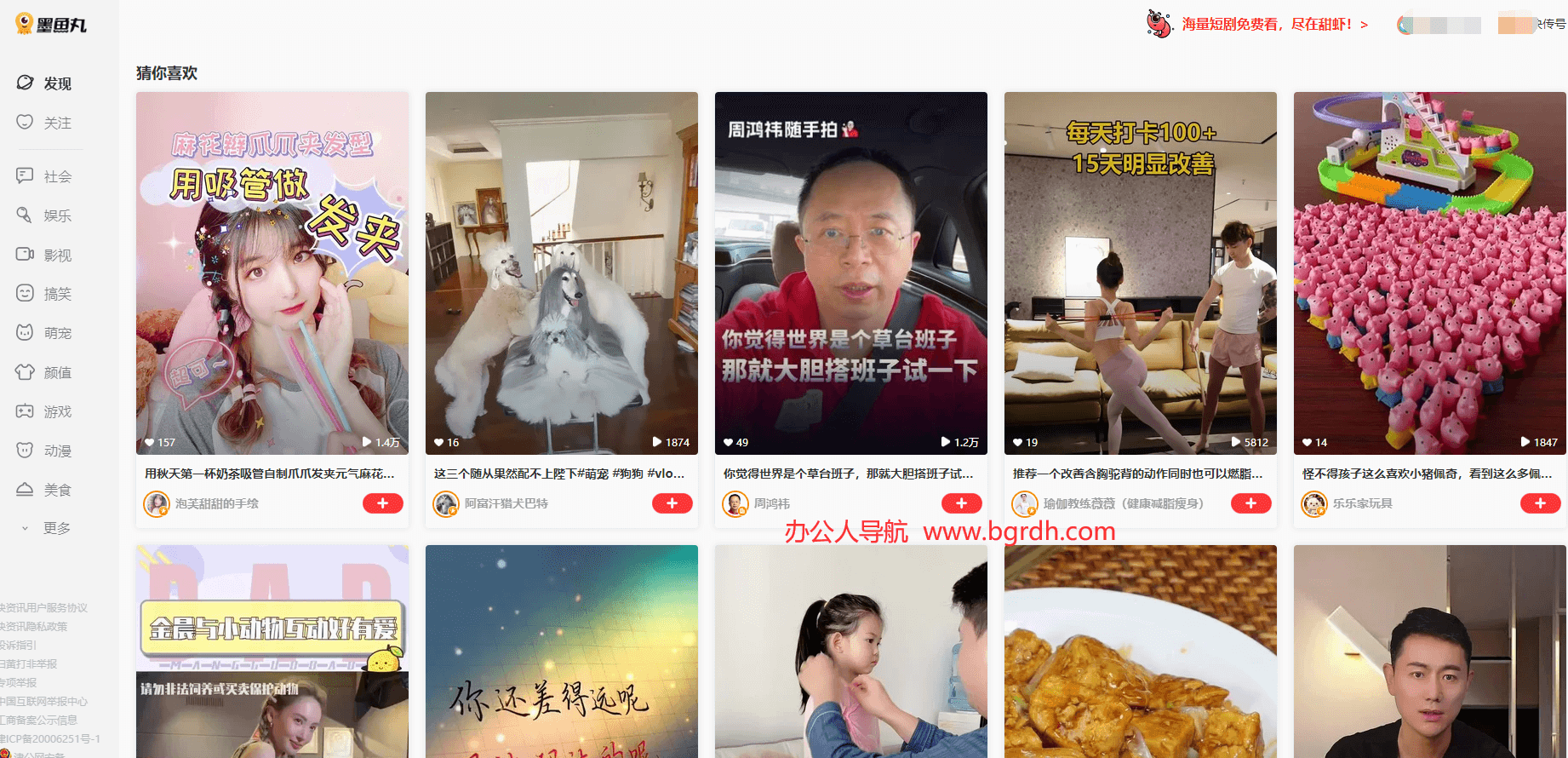 墨鱼丸短视频插图
