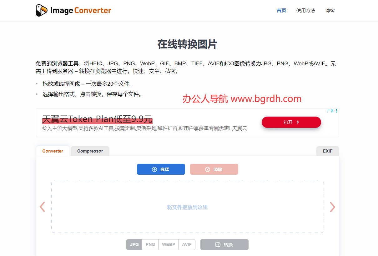 ImageConverter插图
