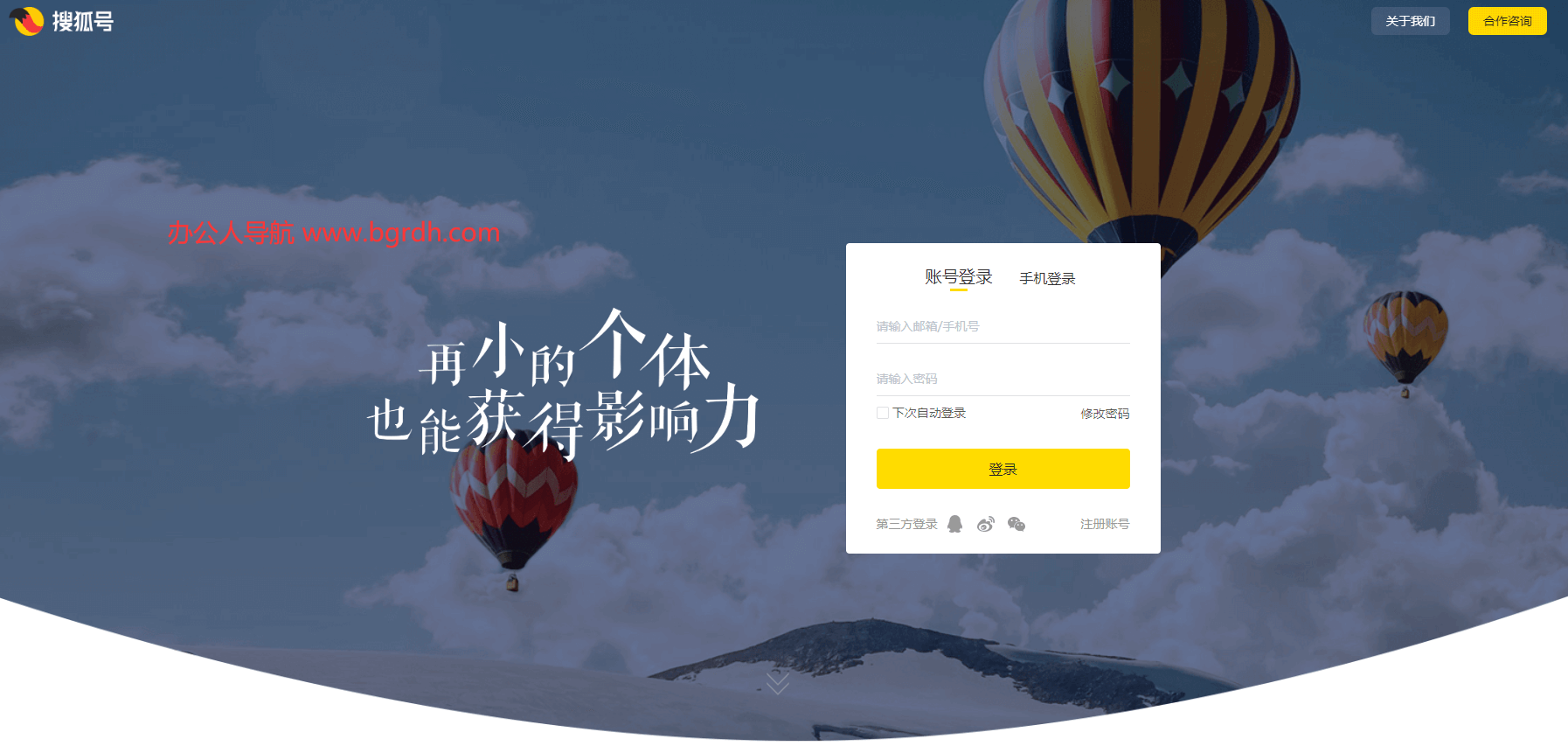 搜狐号插图