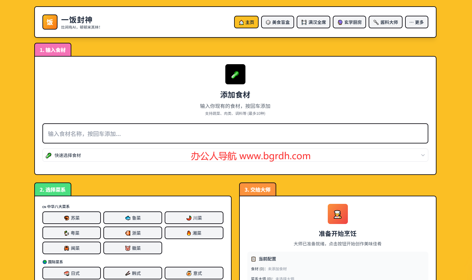 一饭封神插图