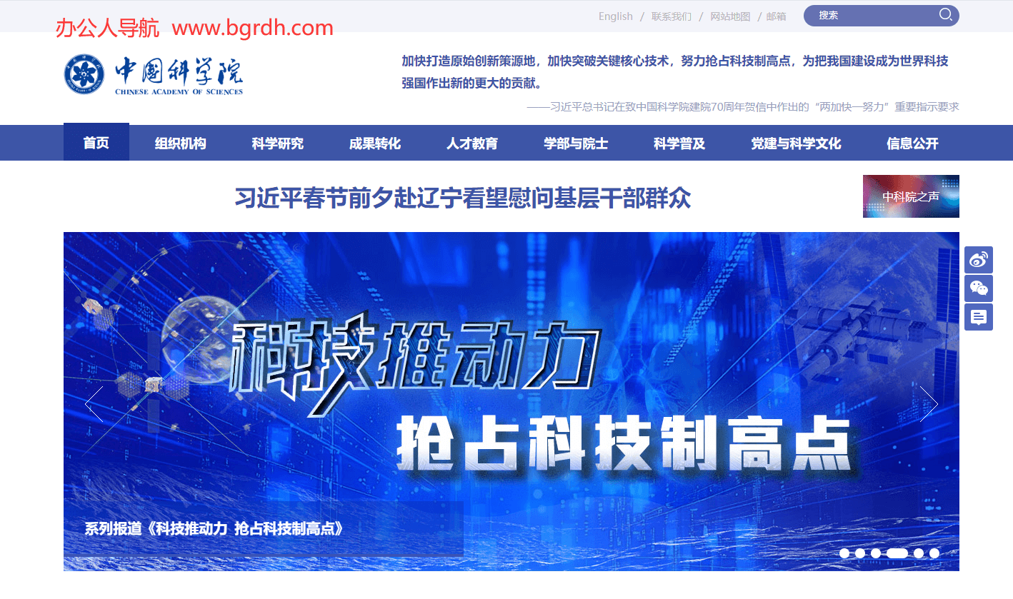 中国科学院插图