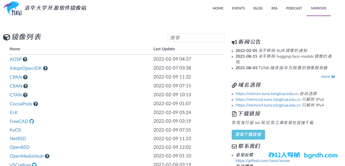 清华大学开源软件镜像站插图