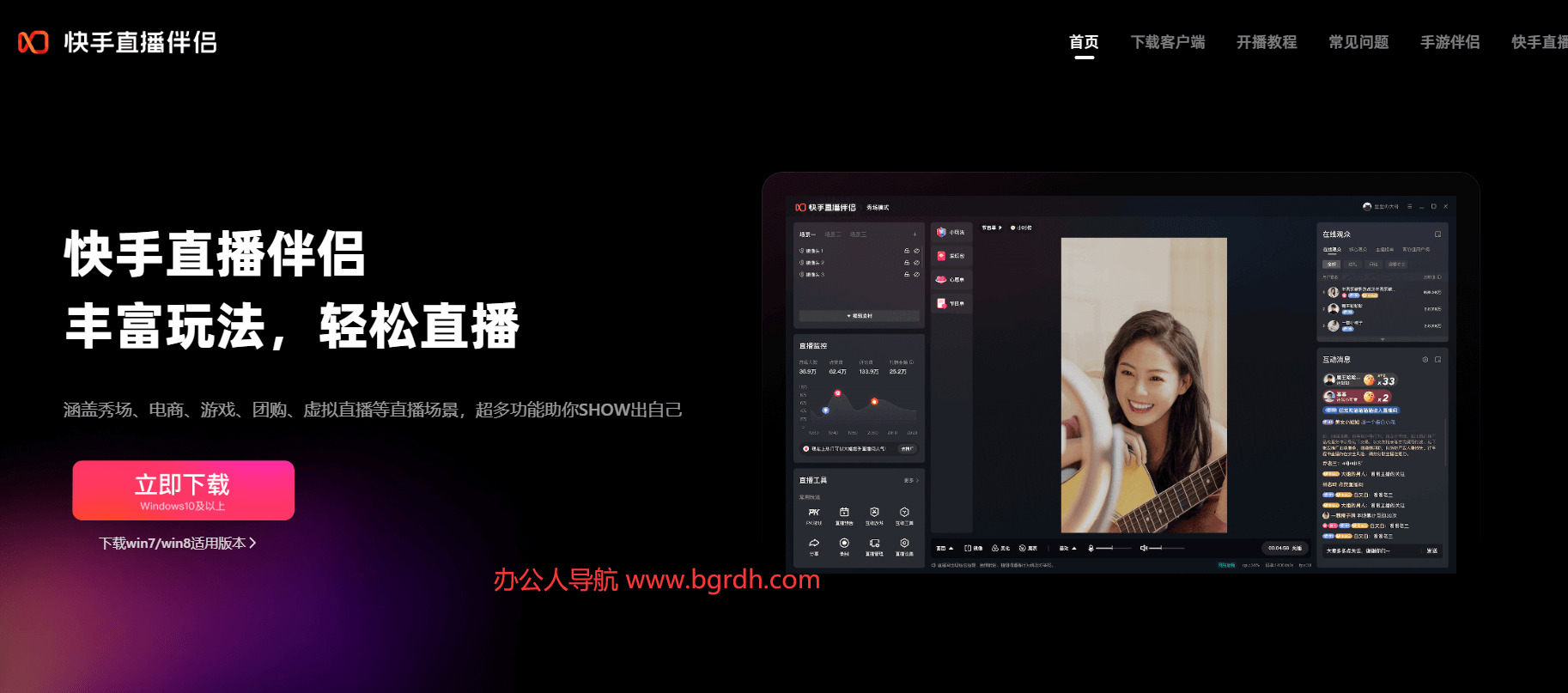 快手直播伴侣插图