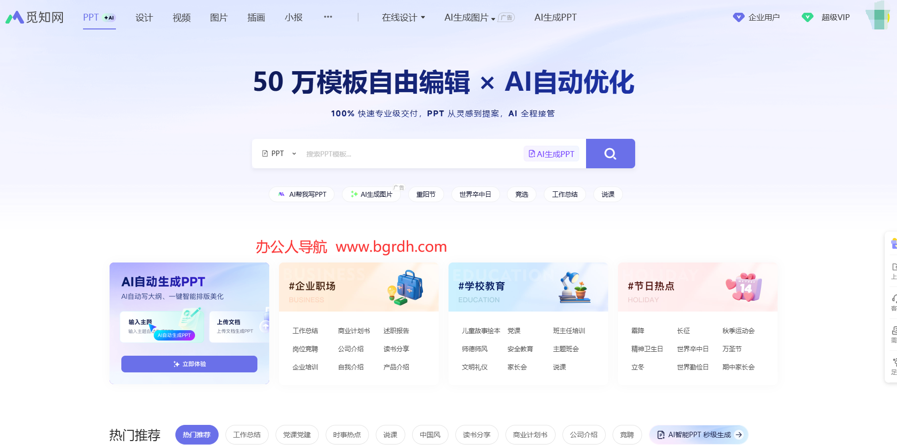 觅知网PPT插图