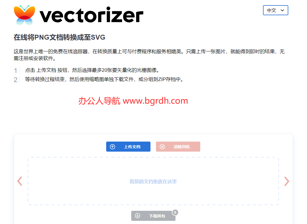 Vectorizer.com插图
