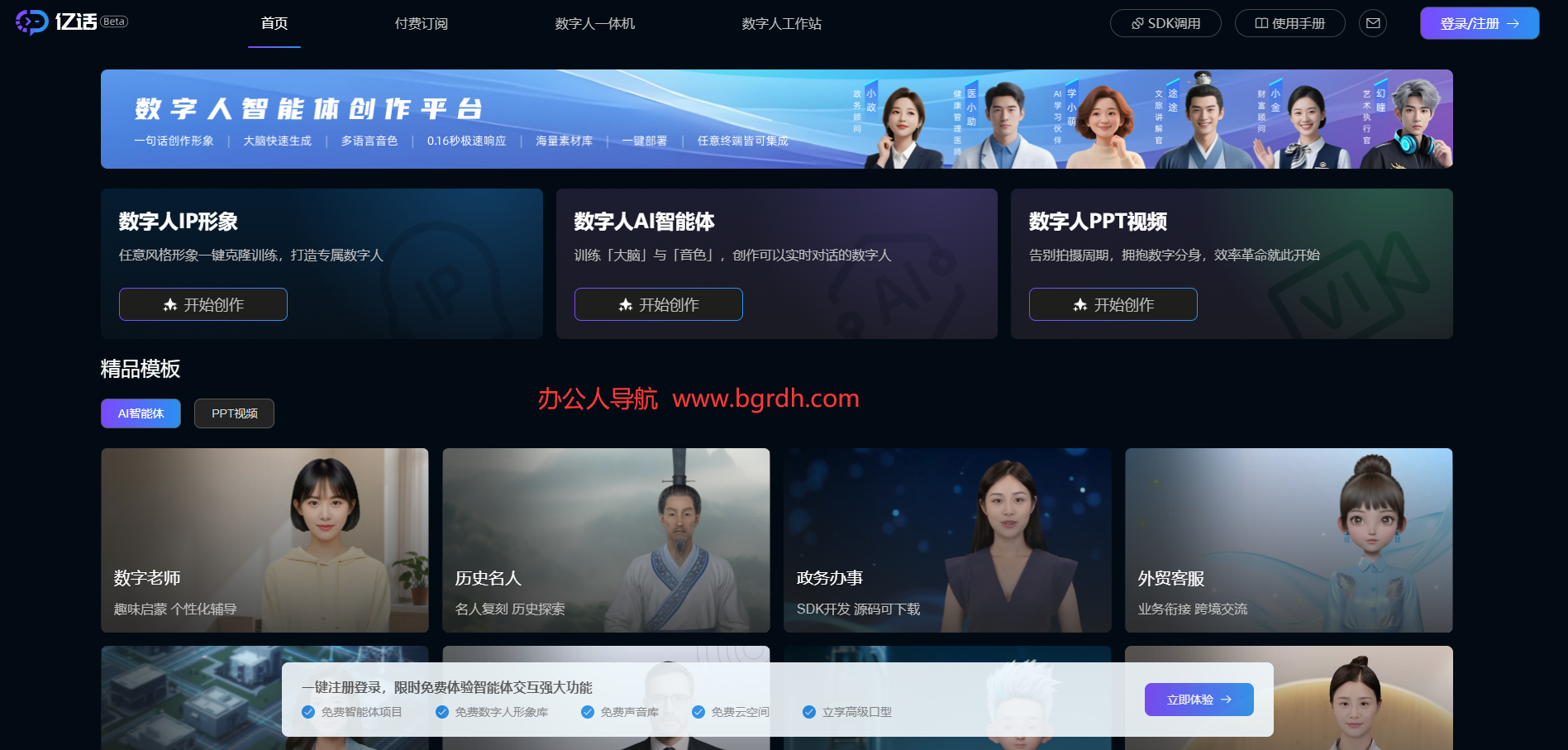 亿话数字人插图