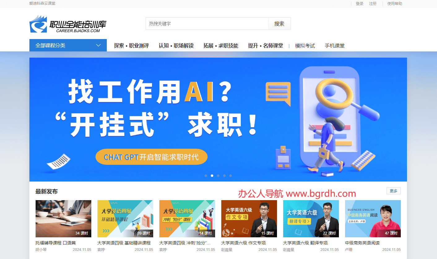 职业全能培训库插图