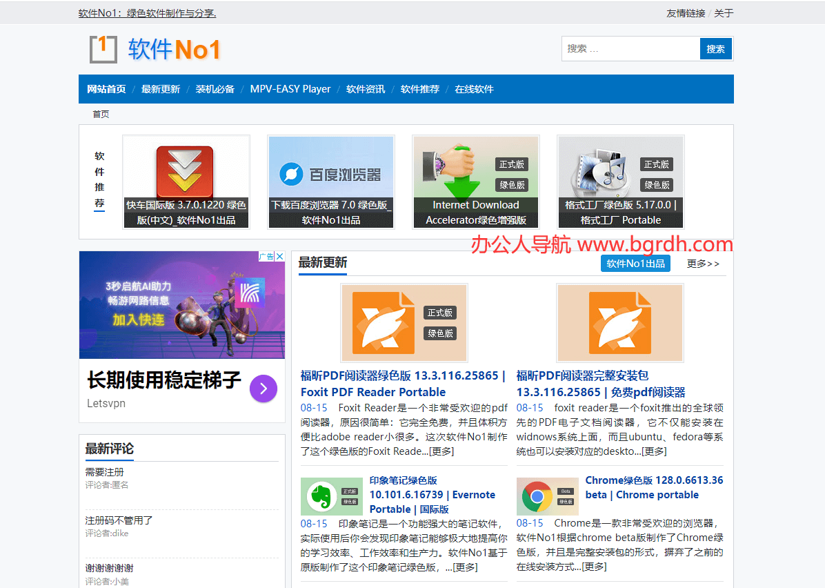 软件No1插图